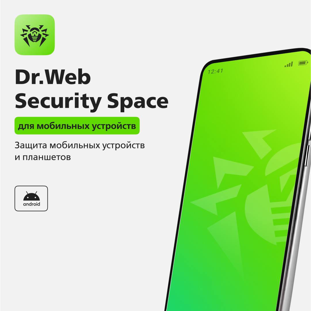 Лицензия Dr.Web Security Space 1 год, 3 шт. для мобильных устройств