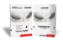 Программное обеспечение Линия 4